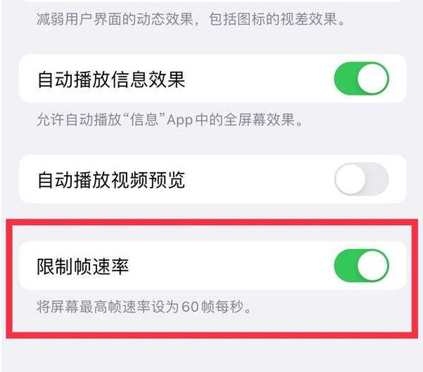 汝南苹果13维修分享iPhone13 Pro高刷设置方法 