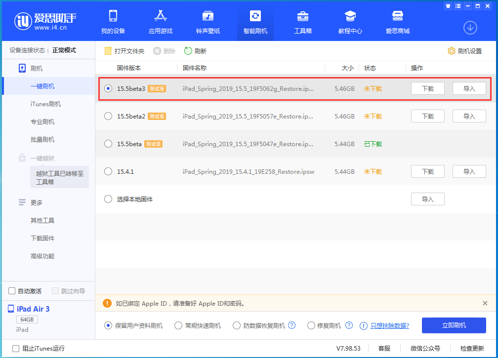 汝南苹果手机维修分享iOS15.5 Beta 3更新内容及升级方法 