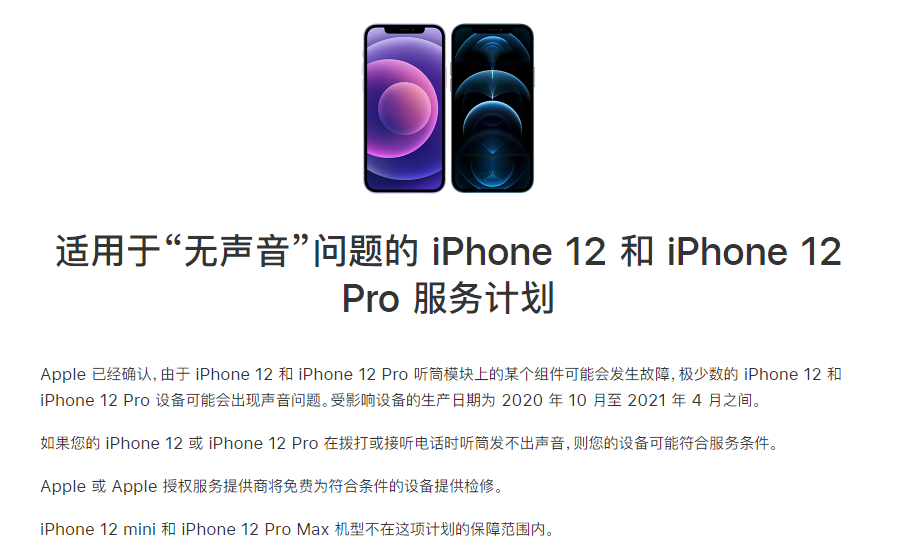 汝南苹果手机维修分享iPhone 12/Pro 拨打或接听电话时无声音怎么办 