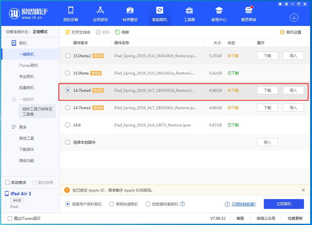 汝南苹果手机维修分享iOS 14.7 beta 4更新内容及升级方法教程 