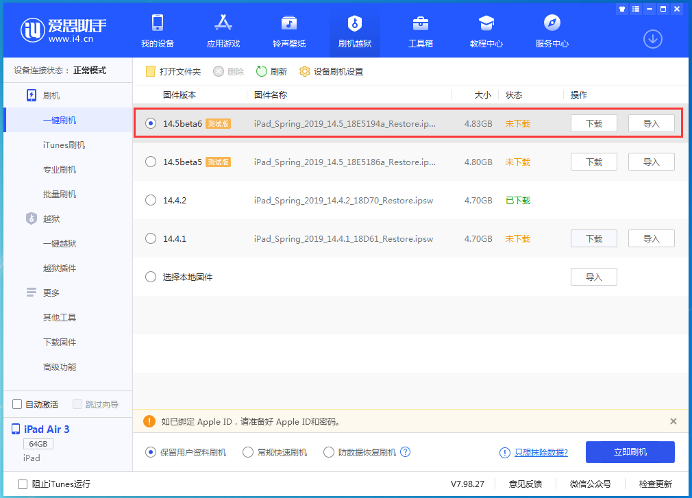 汝南苹果手机维修分享苹果 iOS 14.5Beta 6更新内容及升级方法 