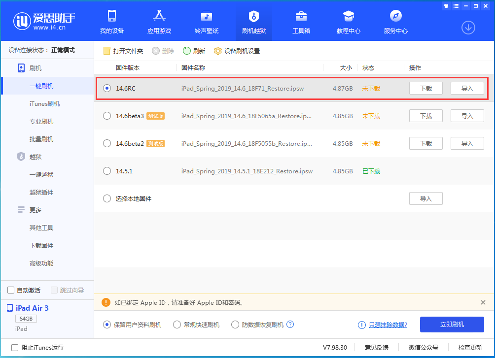 汝南苹果手机维修分享iOS14.6RC版更新内容及升级方法 