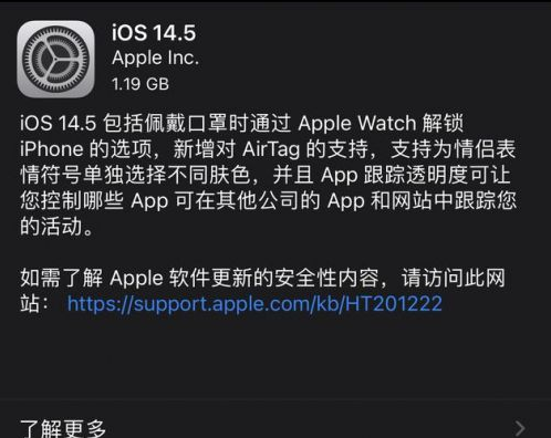 汝南苹果手机维修分享iOS14.5正式版中隐私政策正式生效了吗 