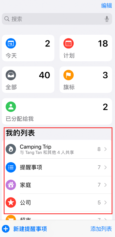 汝南苹果手机维修分享iOS 14.5 “提醒事项”应用支持便捷排序 