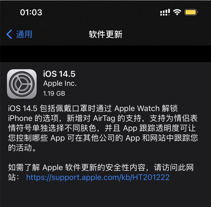 汝南苹果手机维修分享iOS 14.5 正式版升级内容汇总 