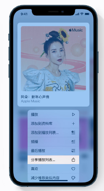 汝南苹果手机维修分享Apple Music 新增新年歌单，快来分享给好友 