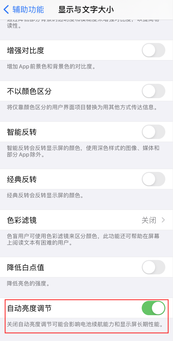 汝南苹果手机维修分享iPhone 自动亮度调节失灵怎么办 