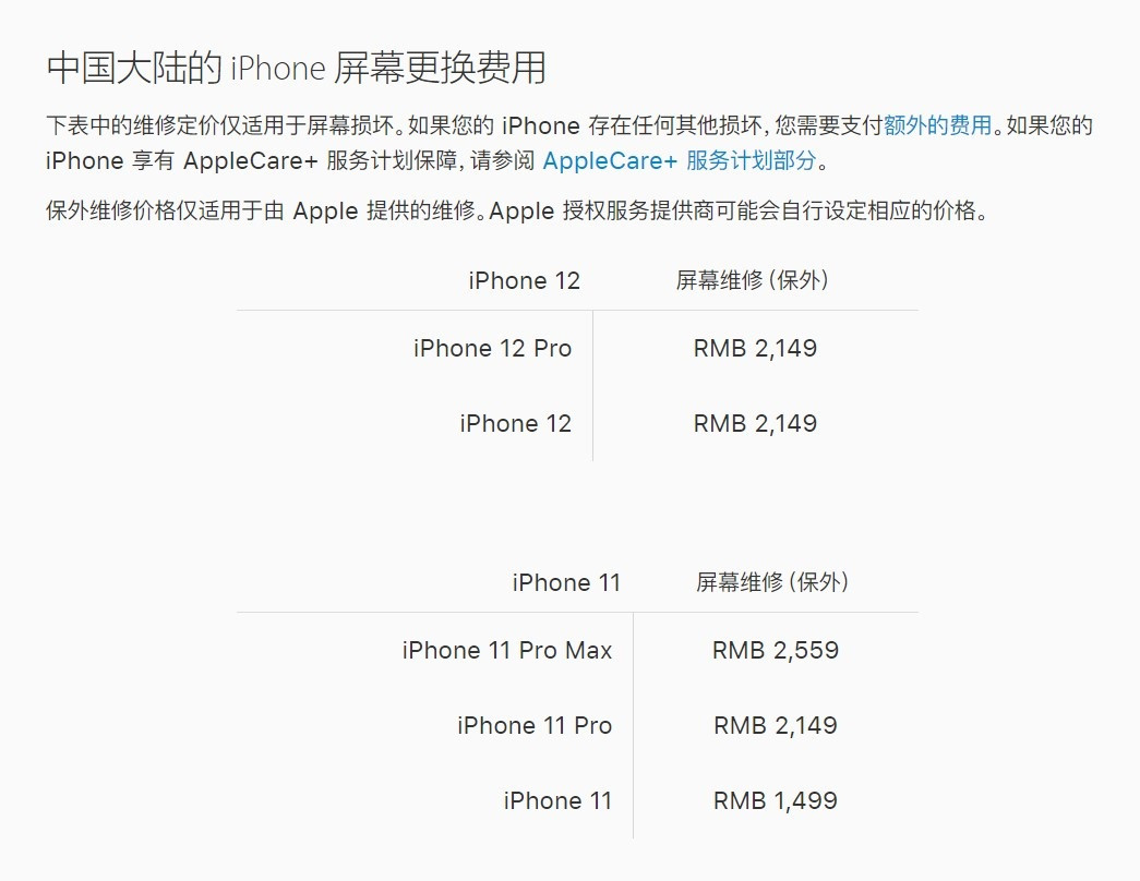 汝南苹果手机维修分享iPhone 12/12 Pro 更换屏幕多少钱 