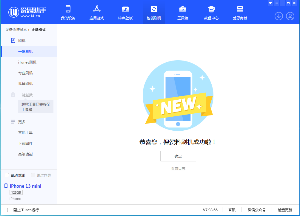 汝南苹果手机维修分享iOS 16.5 RC版升级_iOS 16.5 RC版一键刷机教程 