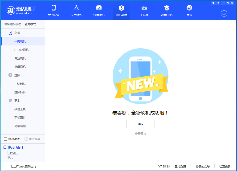 汝南苹果手机维修分享iOS 15.7.1 RC版升级_iOS 15.7.1 RC版一键刷机教程 