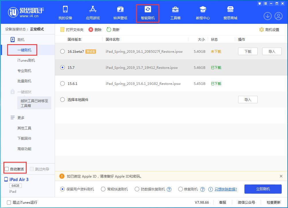 汝南苹果手机维修分享iOS 15.7正式版刷机_iOS 15.7正式版一键升级教程 