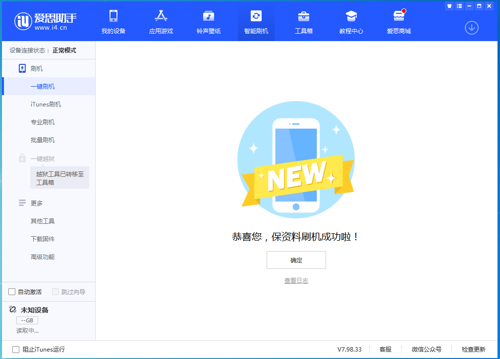 汝南苹果手机维修分享iOS 15.0.2 正式版升级_iOS 15.0.2 正式版一键刷机教程 