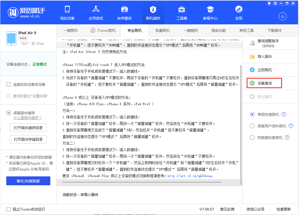 汝南苹果手机维修分享iOS 13.2.2正式版_iOS 13.2.2 正式版一键刷机教程 
