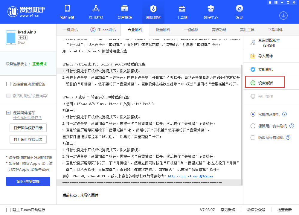 汝南苹果手机维修分享iOS 13.3 测试版_iOS 13.3 测试版一键刷机教程 